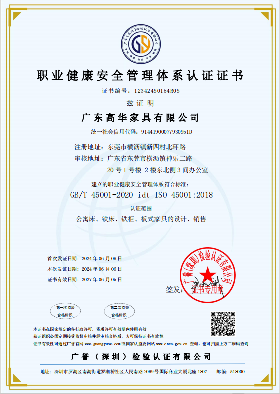 職業(yè)健康安全管理體系認(rèn)證證書